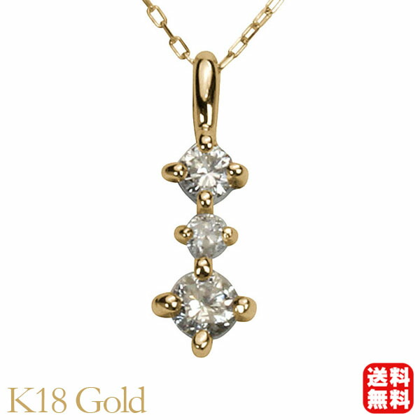 ダイヤモンドネックレス ダイヤモンド ネックレス ダイヤ ダイヤネックレス トリロジー k18 18k 18金 イエローゴールド ユニセックス  送料無料 シンプル プレゼント ギフト 4月誕生石 ボーナス ハロウィン 【翌日発送可能】