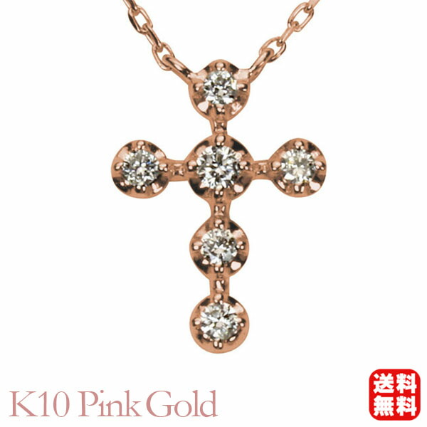 【ただいまポイント10倍中】クロス ネックレス クロスネックレス 十字架ネックレス ダイヤモンドネックレス 十字架 ダイヤモンド ダイヤ k10 10k 10金 ピンクゴールド 送料無料 メンズ 普段使い カジュアル プレゼント ギフト ジュエリー 卒業 入学