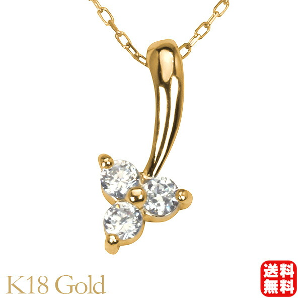 【ただいまポイント10倍中】ダイヤモンド ネックレス ダイヤ 0.10ct スリーストーン k18 18k 18金 イエローゴールド 男性 メンズ 送料無料 カジュアル 普段使い プレゼント ギフト ジュエリー 卒業 入学