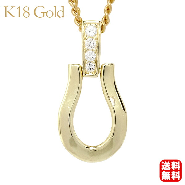 【ただいまポイント10倍中】18金 ネックレス k18 18k イエローゴールド 馬蹄 ホースシュー 馬蹄ネックレス ホースシューネックレス ダイヤモンド キヘイチェーン ユニセックス 男女兼用 送料無料 カジュアル プレゼント ギフト ジュエリー 決算 セール｜パールジュエリー専門店 真珠の杜