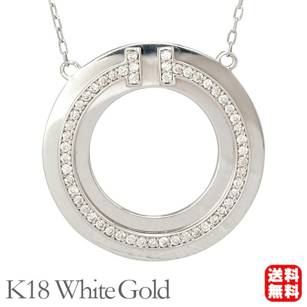 【ただいまポイント10倍中】ネックレス ダイヤモンド サークルモチーフ ダイヤ 0.18ct k18 18k 18金 ホワイトゴールド ペンダントトップ 送料無料 カジュアル 普段使い ジェンダーレス 男女兼用 ユニセックス プレゼント ギフト ジュエリー 卒入学 母の日