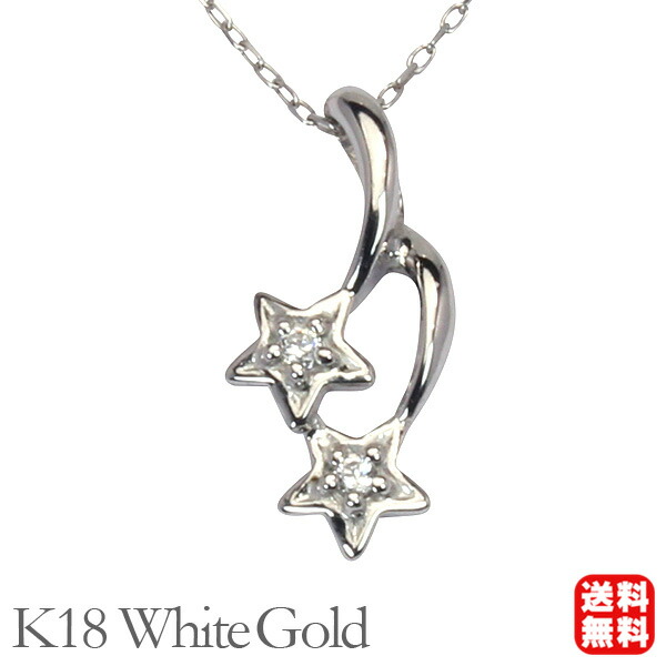 【ただいまポイント10倍中】ダイヤモンド ネックレス ダイヤネックレス スター 星 流れ星 ダイヤ ペンダントトップ k18 18k 18金 ホワイトゴールド 男女兼用 ユニセックス 送料無料 カジュアル 普段使い プレゼント ギフト ジュエリー 卒入学 母の日