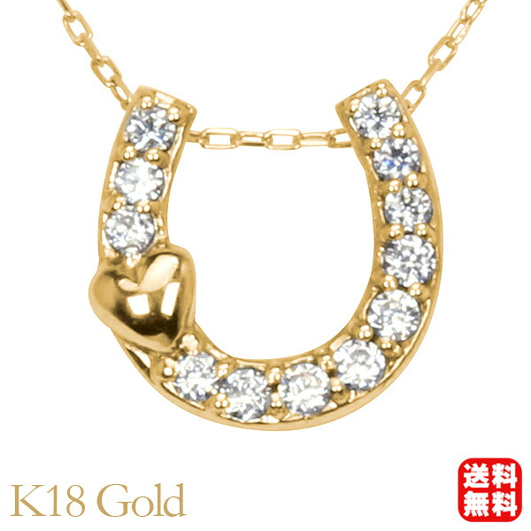 【ただいまポイント10倍中】ホースシュー 馬蹄 ハート ダイヤモンド ネックレス ホースシューネックレス ペンダントトップ k18 18k 18金 イエローゴールド レディース 送料無料 カジュアル 普段使い プレゼント ギフト ジュエリー 決算 セール｜パールジュエリー専門店 真珠の杜