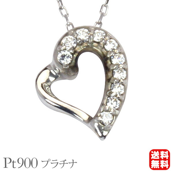 【ただいまポイント10倍中】ハート ダイヤモンド ネックレス ダイヤモンドネックレス ハートネックレス ダイヤ ペンダントトップ プラチナ pt900t850 男女兼用 ユニセックス 送料無料 カジュアル 普段使い プレゼント ギフト ジュエリー 卒入学 母の日 58,850円