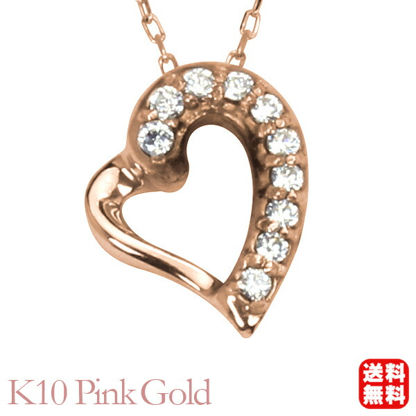 【ただいまポイント10倍中】ハート ダイヤモンド ネックレス ハートネックレス ダイヤ ペンダントトップ k10 10k 10金 ピンクゴールド ペンダントヘッド レディース 送料無料 カジュアル 普段使い プレゼント ギフト ジュエリー ボーナス セール|パールジュエリー専門店 真珠の杜