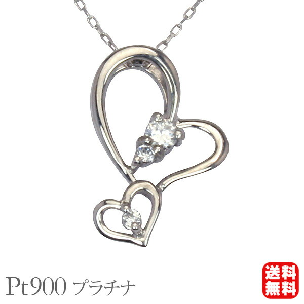 【ただいまポイント10倍中】ハート ネックレス ダイヤモンド ダイヤ オープンハート ペンダントトップ プラチナ pt900 ペンダントヘッド メンズ 男性 ユニセックス 送料無料 カジュアル 普段使い プレゼント ギフト ジュエリー 卒入学 母の日