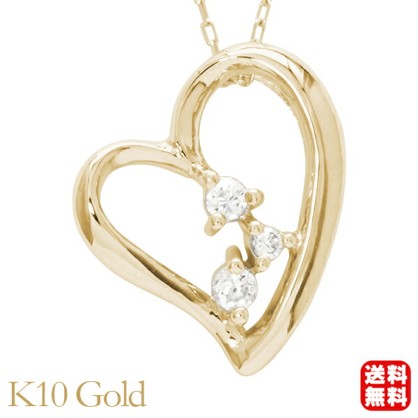 【ただいまポイント10倍中】ハート ネックレス ダイヤモンドネックレス ハート ダイヤ 0.05ct 10金 k10 10k イエローゴールド レディース 送料無料 オフィス カジュアル 普段使い プレゼント ギフト ジュエリー 卒業 入学