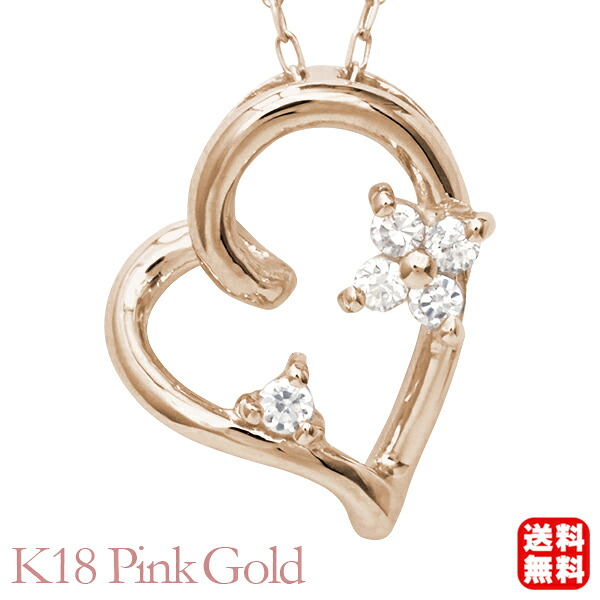 【ただいまポイント10倍中】ダイヤモンド ネックレス ハートネックレス ダイヤ0.05ct ハート 18金 k18 18k ピンクゴールド レディース 送料無料 カジュアル 普段使い オフィス プレゼント ギフト ジュエリー ボーナス セール｜パールジュエリー専門店 真珠の杜