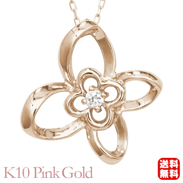 【ただいまポイント10倍中】ダイヤモンド ネックレス バタフライ フラワー ダイヤ 0.02ct ペンダントトップ k10 10k 10金 ピンクゴールド レディース 送料無料 カジュアル 普段使い プレゼント ギフト ジュエリー ボーナス セール｜パールジュエリー専門店 真珠の杜 38,675円
