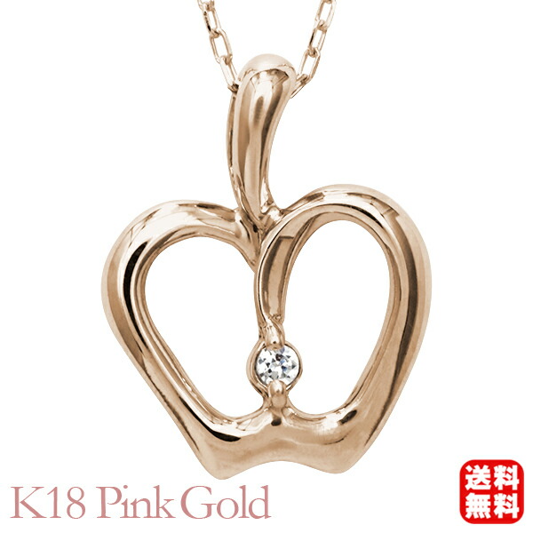 【ただいまポイント10倍中】ダイヤモンド ネックレス リンゴモチーフ りんご 林檎 アップル ダイヤ 0.01ct k18 18k 18金 ピンクゴールド ユニセックス 男女兼用 ジェンダーレス 送料無料 カジュアル 普段使い プレゼント ギフト ジュエリー 卒入学 母の日