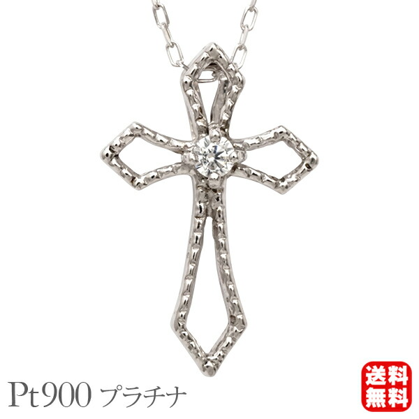 【ただいまポイント10倍中】ダイヤモンド クロス 十字架 ネックレス ダイヤモンドネックレス クロスネックレス ダイヤ 0.02ct プラチナ レディース 送料無料 オフィス カジュアル 普段使い プレゼント ギフト ジュエリー ボーナス セール|パールジュエリー専門店 真珠の杜