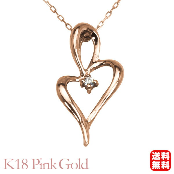 【ただいまポイント10倍中】ハート ダイヤモンド ネックレス ダイヤ オープンハート ペンダントトップ k18 18k 18金 ピンクゴールド 送料無料 カジュアル 普段使い ユニセックス 男女兼用 ジェンダーレス プレゼント ギフト ジュエリー 卒入学 母の日