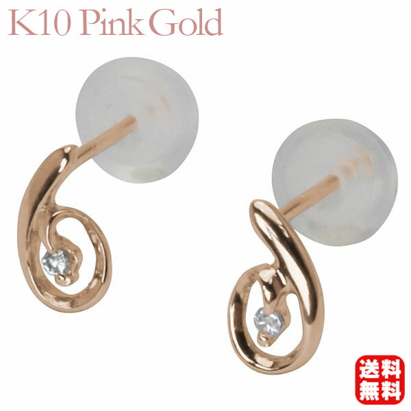 ダイヤモンド ピアス ダイヤ ダイア スタッド 10金 k10 10k ピンクゴールド ペア レディース 送料無料 プレゼント ギフト ジュエリー 卒入学 母の日