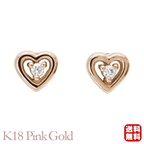 【ただいまポイント10倍中】ハート ピアス ダイヤモンド ダイヤ ダイア 0.02ct スタッド ピンクゴールド k18 18k 18金 ユニセックス 男女兼用 ジェンダーレス 送料無料 カジュアル 普段使い プレゼント ギフト ジュエリー 卒入学 母の日
