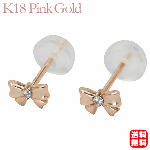 【ただいまポイント10倍中】ダイヤモンド ピアス リボン ダイヤ スタッド k18 18k 18金 ピンクゴールド ペア 送料無料 プレゼント ギフト ジュエリー 卒入学 母の日