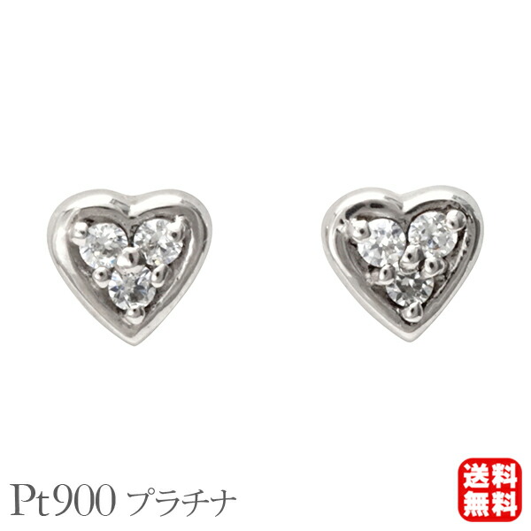 【ポイント10倍 4/21 9:59まで】ハート ピアス ダイヤモンド ダイヤ 0.04ct スタッド プラチナ pt900 ユニセックス 男女兼用 ジェンダーレス 送料無料 カジュアル 普段使い プレゼント ギフト ジュエリー 卒入学 母の日