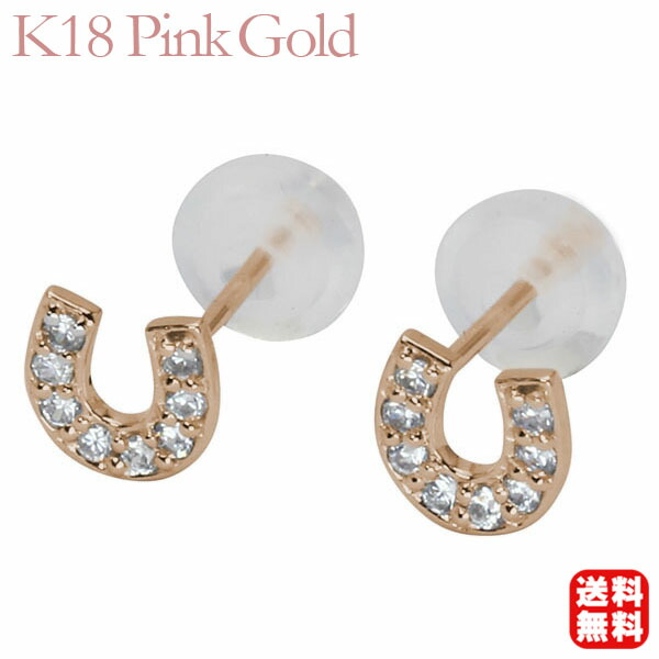 【ただいまポイント10倍中】ホースシュー 馬蹄 ピアス ダイヤモンド ダイヤ ダイア k18 18k 18金 ピンクゴールド スタッド 送料無料 メンズ 男性 ペア ラッキーモチーフ プレゼント ギフト ジュエリー 決算 セール|パールジュエリー専門店 真珠の杜