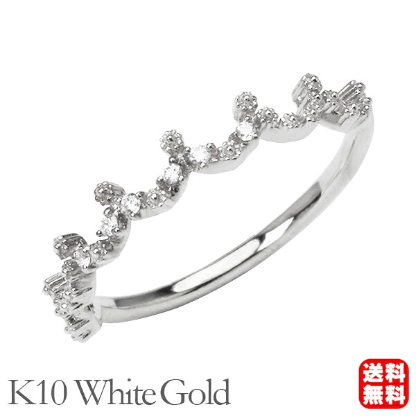 【ただいまポイント10倍中】ダイヤモンド リング 10金 k10 10k ホワイトゴールド ダイヤ ピンキー ティアラ 冠 王冠 送料無料 レディース 普段使い カジュアル 4月誕生石 プレゼント ギフト ジュエリー 卒業 入学