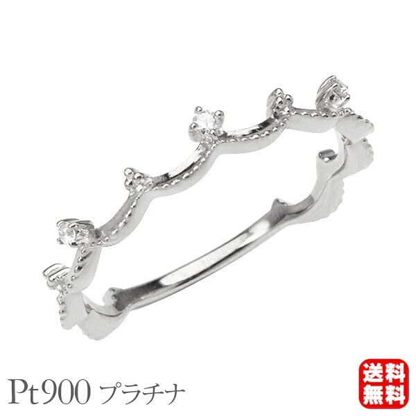 【ただいまポイント10倍中】ダイヤモンド リング プラチナ pt900 ダイヤ ピンキー ティアラ 冠 王冠 送料無料 レディース 普段使い カジュアル 4月誕生石 プレゼント ギフト ジュエリー ボーナス セール｜パールジュエリー専門店 真珠の杜