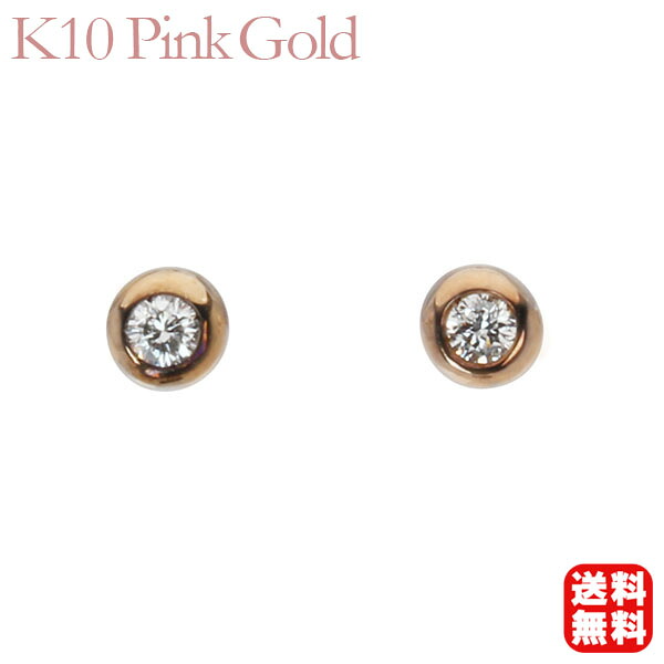 【ただいまポイント10倍中】ダイヤモンド ピアス ダイヤモンドピアス ダイヤピアス スタッドピアス シンプルピアス ピンクゴールド 10金 k10 10k ペア メンズ 送料無料 4月誕生石 人気 おすすめ プレゼント ギフト ジュエリー ボーナス セール|パールジュエリー専門店 真珠の杜