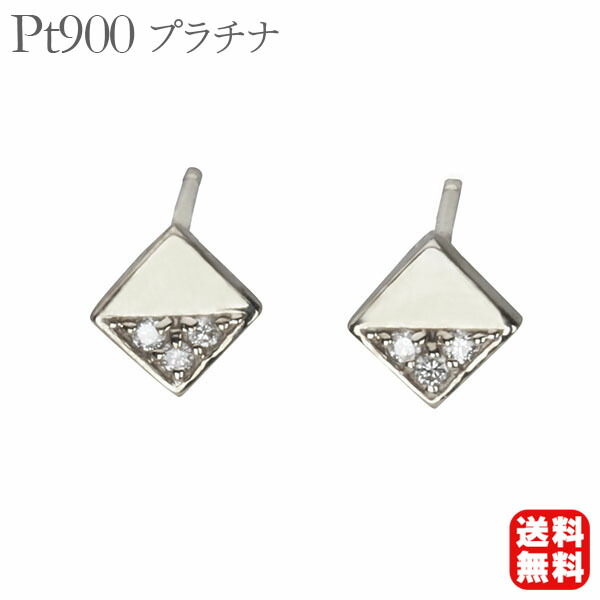 【ただいまポイント10倍中】ダイヤモンド ピアス ダイヤピアス ダイヤモンドピアス スタッドピアス pt900 プラチナ ペア シンプル 送料無料 4月誕生石 人気 おすすめ プレゼント ギフト ジュエリー ボーナス セール|パールジュエリー専門店 真珠の杜