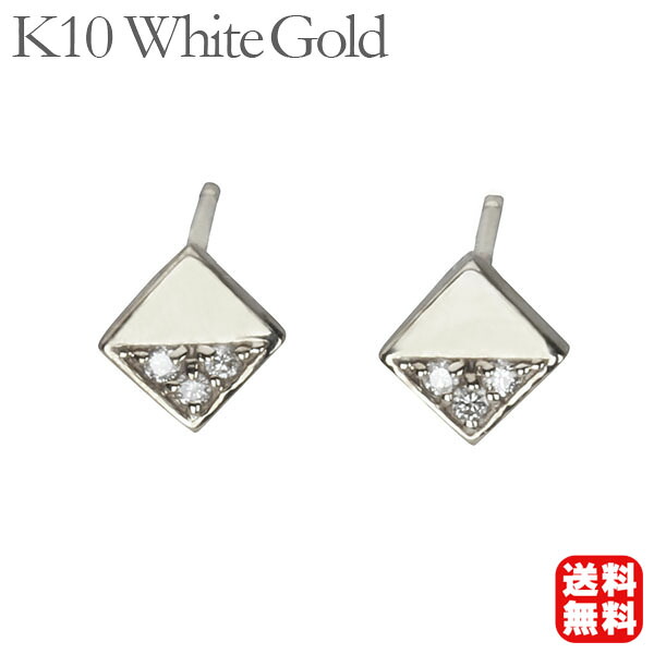 【ただいまポイント10倍中】ダイヤモンド ピアス ダイヤピアス ダイヤモンドピアス スタッドピアス 10金 k10 10k ホワイトゴールド ペア シンプル 送料無料 4月誕生石 人気 おすすめ プレゼント ギフト ジュエリー 卒入学 母の日