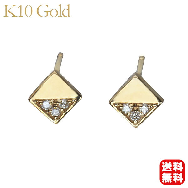 【ただいまポイント10倍中】ダイヤモンド ピアス ダイヤピアス ダイヤモンドピアス スタッドピアス 10金 k10 10k イエローゴールド ペア シンプル 送料無料 4月誕生石 人気 おすすめ プレゼント ギフト ジュエリー 卒入学 母の日