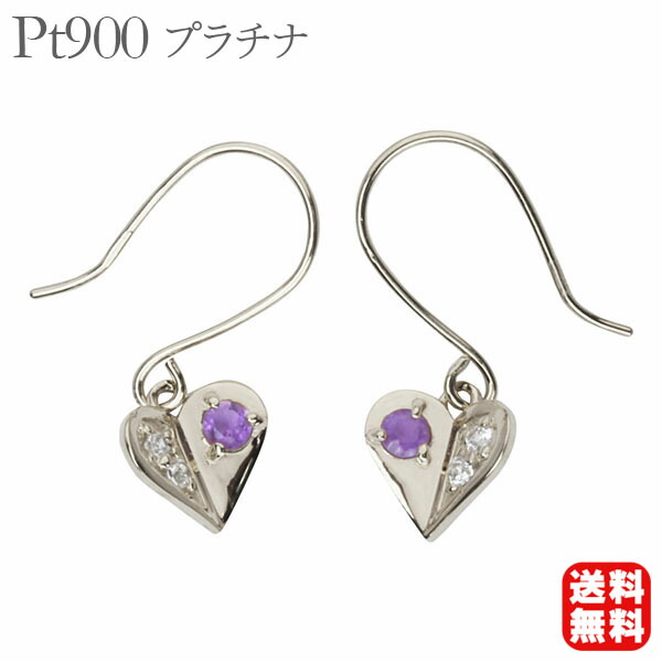 【ただいまポイント10倍中】ダイヤモンド ピアス アメジストピアス フックピアス ダイヤモンドピアス ダイヤピアス アメジスト ハートピアス ハート pt900 プラチナ 送料無料 ペア メンズ 人気 おすすめ プレゼント ギフト ジュエリー 卒入学 母の日 53,280円
