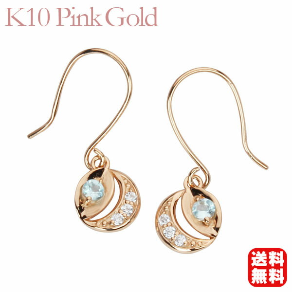 【ただいまポイント10倍中】ダイヤモンド ピアス ブルートパーズ フックピアス ダイヤ サークル k10 10k 10金 ピンクゴールド 送料無料 ペア レディース プレゼント ギフト ジュエリー 決算 セール｜パールジュエリー専門店 真珠の杜 40,950円