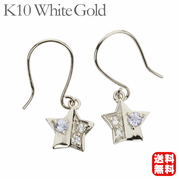 【ただいまポイント10倍中】ダイヤモンド ピアス タンザナイトピアス フックピアス ダイヤモンドピアス ダイヤピアス タンザナイト スターピアス スター 星 k10 10k 10金 ホワイトゴールド 送料無料 ペア メンズ 人気 ギフト ジュエリー 決算 セール｜パールジュエリー専門店 真珠の杜