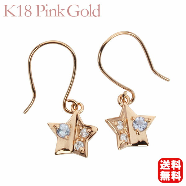 【ただいまポイント10倍中】ダイヤモンド ピアス タンザナイトピアス フックピアス ダイヤモンドピアス ダイヤピアス タンザナイト スターピアス スター 星 k18 18k 18金 ピンクゴールド 送料無料 ペア メンズ 人気 ギフト ジュエリー 卒入学 母の日