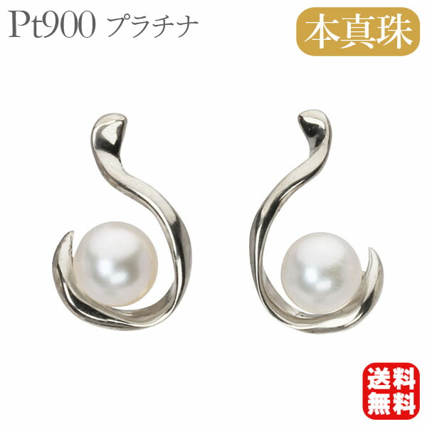 【ただいまポイント10倍中】パール ピアス 真珠ピアス パールピアス スタッドピアス pt900 プラチナ 本真珠 あこや アコヤ ユニセックス ペア 送料無料 人気 おすすめ プレゼント ギフト ジュエリー 卒入学 母の日