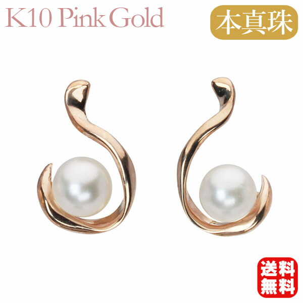 【ただいまポイント10倍中】パール ピアス 真珠 スタッド k10 10k 10金 ピンクゴールド 本真珠 あこや アコヤ メンズ ペア 送料無料 人気 おすすめ プレゼント ギフト ジュエリー 卒入学 母の日 40,625円