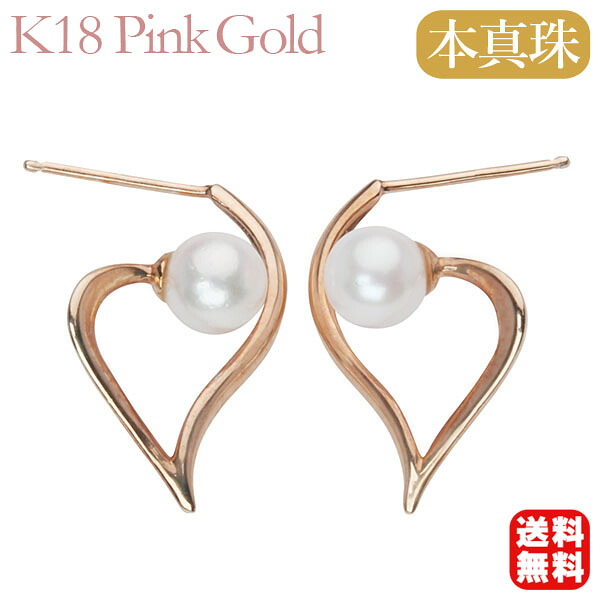 【ただいまポイント10倍中】ハート ピアス パール 真珠 ピンクゴールド 18金 18k k18 本真珠 あこや アコヤ ペア メンズ 送料無料 人気 おすすめ プレゼント ギフト ジュエリー 決算 セール|パールジュエリー専門店 真珠の杜