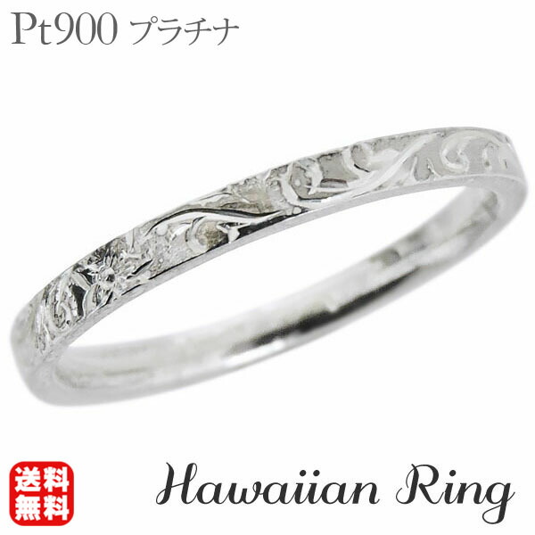 【ただいまポイント10倍中】リング ハワイアンリング hawaiian ring 波と花レリーフ pt900プラチナ メンズ カジュアル 人気 おすすめ トレンド プレゼント ギフト ジュエリー 卒入学 母の日