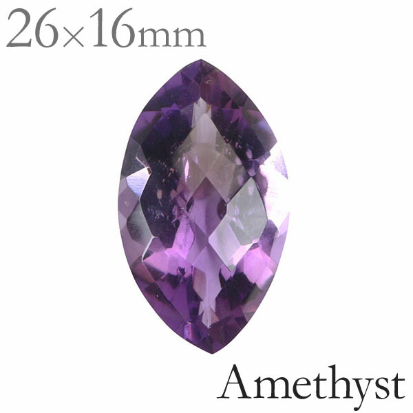 楽天市場 5 Offクーポン対象 アメジスト 天然アメジスト ルース 宝石 ストーン 2月誕生石 ctアップ マーキス 紫 パーツ 材料 ハンドメイド用 手芸用 手作りアクセサリー クラフト パーツ 送料無料 アクセサリー 人気 おすすめ カジュアル プレゼント ギフト 記念日