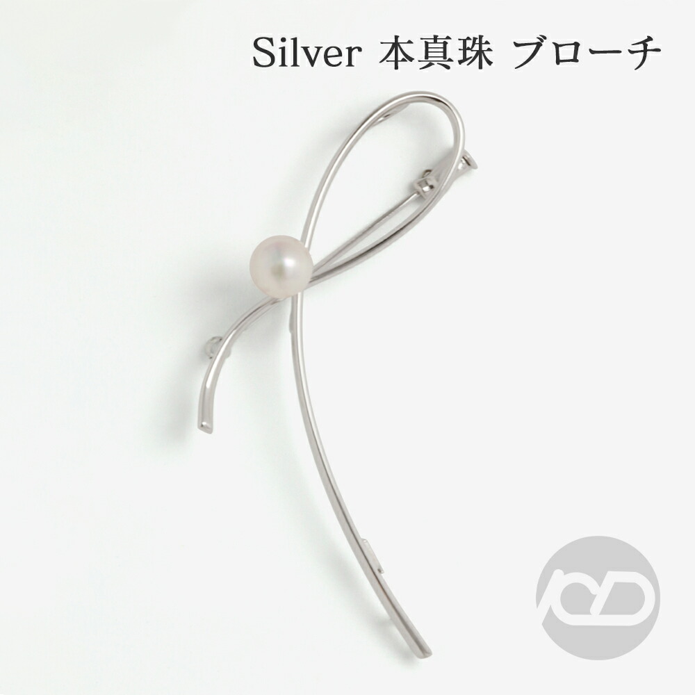 【本真珠】あこやパール ブローチ フォーマル セレモニー 冠婚葬祭 パーティー シルバー製 国産 上品デザイン プレゼント ギフト ジュエリー 包装無料 送料無料 卒入学 母の日