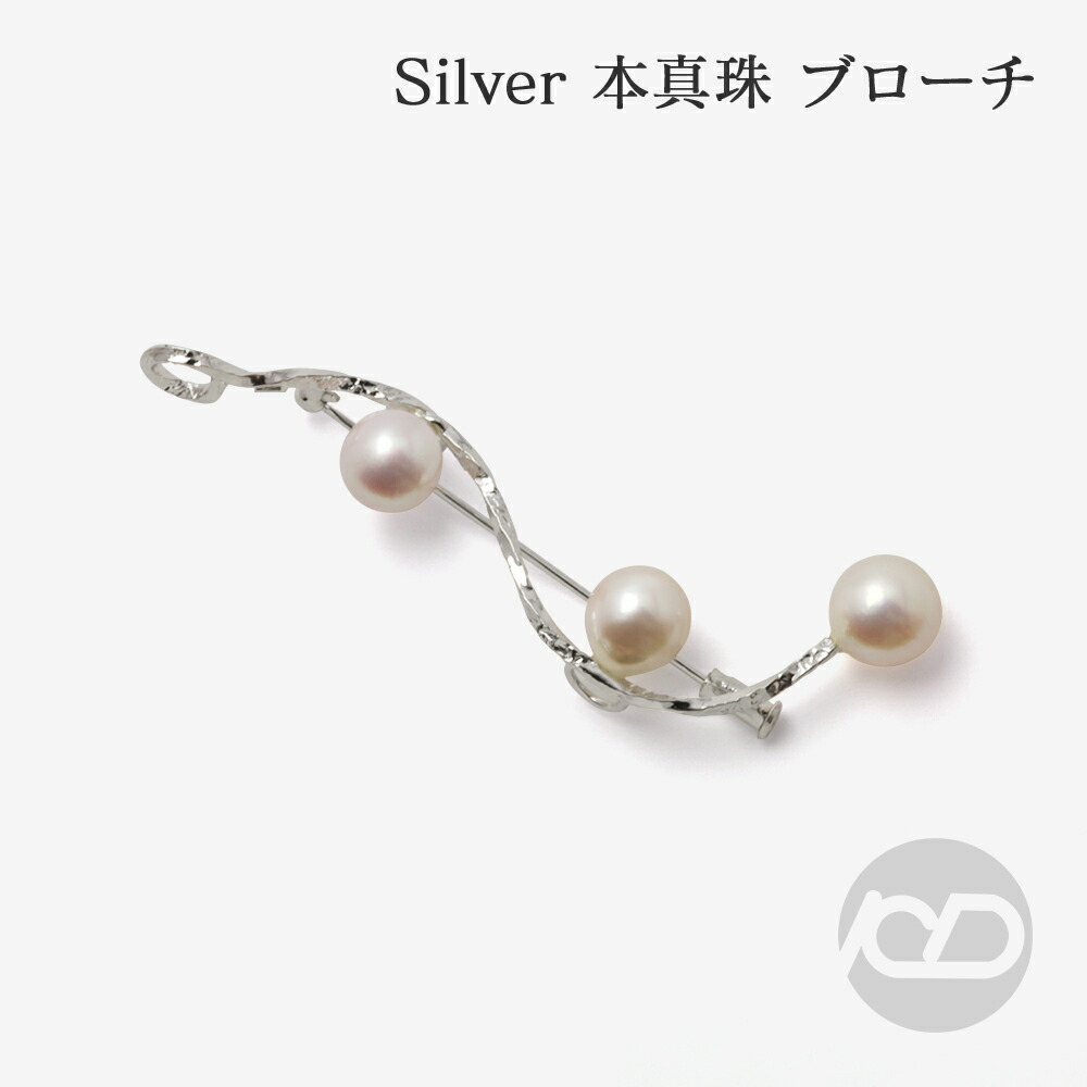 【ただいまポイント10倍中】【本真珠】あこやパール ブローチ フォーマル セレモニー 冠婚葬祭 パーティー シルバー製 国産 上品デザイン プレゼント ギフト ジュエリー 包装無料 送料無料 卒入学 母の日