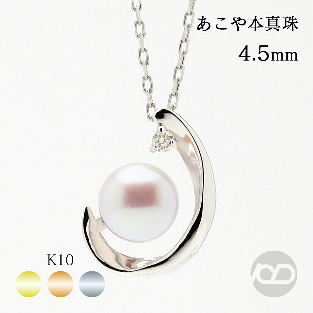 【ただいまポイント10倍中】K10 10金 メンズ ペンダントネックレス あこや本真珠 ドロップ型 しずくモチーフ ゴールド イエロー ピンク ホワイト 送料無料 プレゼント ギフト ジュエリー ボーナス セール｜パールジュエリー専門店 真珠の杜