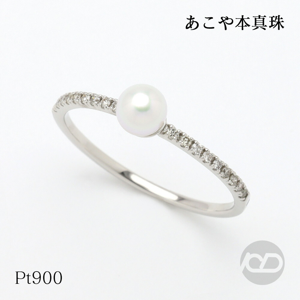【ただいまポイント10倍中】パール リング 本真珠 あこや アコヤ 4mm 4.5mm 指輪 ダイヤモンド pt900 プラチナ フォーマル 冠婚葬祭 シンプル レディース 送料無料 プレゼント ギフト ジュエリー 卒入学 母の日