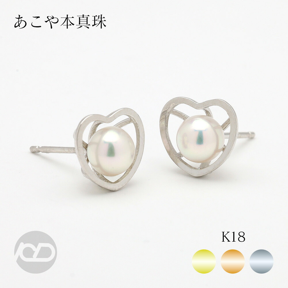 【ただいまポイント10倍中】あこや 本真珠 ピアス スタッド k18 18金 アコヤ パール ハート ゴールド イエロー ピンク ホワイト 両耳 レディース 可愛い 上品 即日発送(WG1点) 送料無料 プレゼント ギフト ジュエリー ボーナス セール|パールジュエリー専門店 真珠の杜