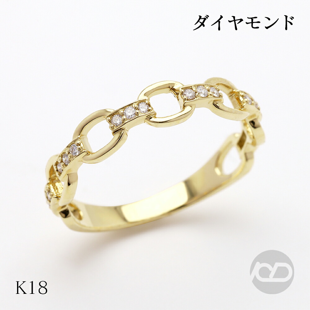 【ただいまポイント10倍中】k18 ダイヤモンド リング チェーンモチーフ 18金 18k イエローゴールド ダイヤ 0.09ct メンズ 普段使い カジュアル トレンド 人気 おすすめ プレゼント ギフト ジュエリー 卒入学 母の日