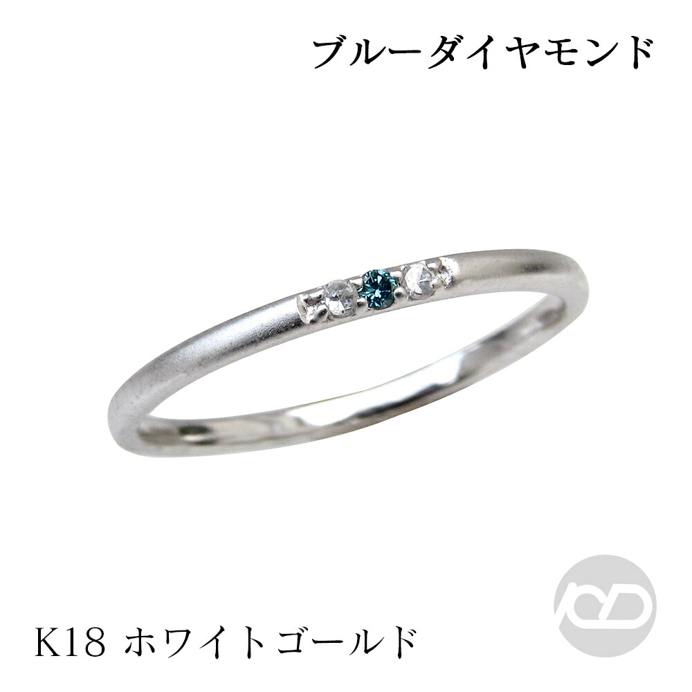 e.m. ピンキー リングK18 ダイヤ0.03ct ねぴ様 楽天市場】【ポイント10倍中！】ブルーダイヤモンド リング