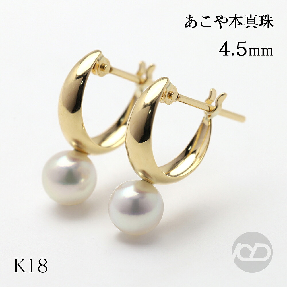 【ただいまポイント10倍中】18k ピアス パール フープ あこや真珠 一粒 18金 イエローゴールド k18 真珠ピアス メンズ 上品 普段使い カジュアル フォーマル 送料無料 プレゼント ギフト ジュエリー 卒入学 母の日