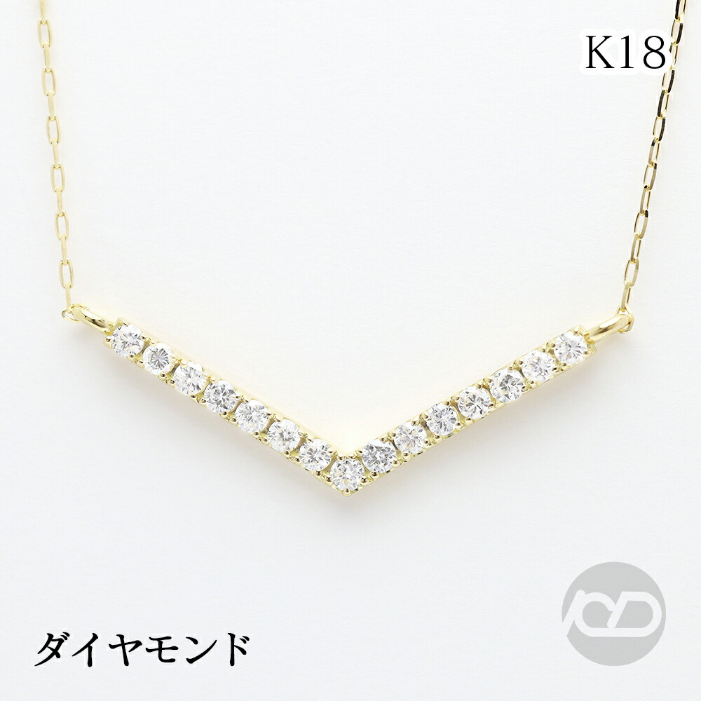 【ただいまポイント10倍中】18k ダイヤモンド ネックレス Ｖ字モチーフ 18金 イエローゴールド k18 ダイヤ 0.30ct レディース シンプル 普段使い カジュアル オフィス おすすめ 人気 プレゼント ギフト ジュエリー 卒入学 母の日