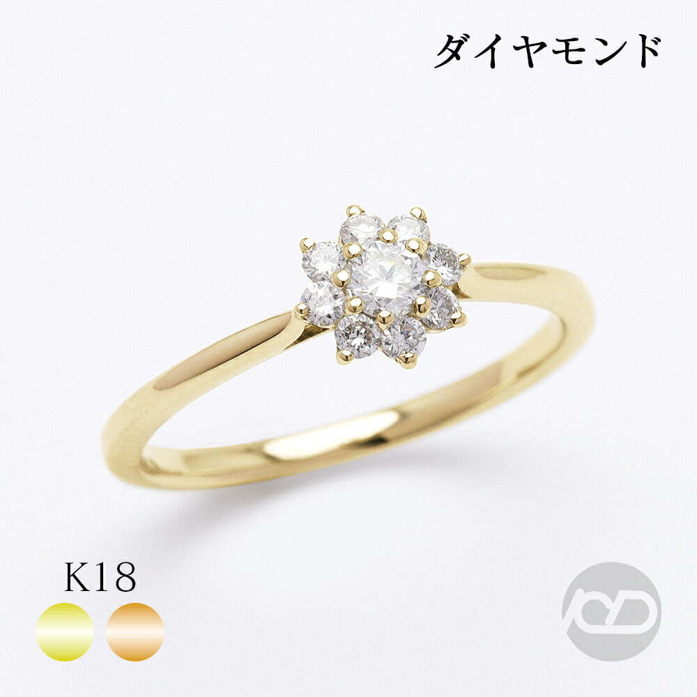 【ただいまポイント10倍中】18金 ダイヤモンド リング レディース k18 イエローゴールド ピンクゴールド 18kダイヤ 0.25ct シンプル フラワーモチーフ 普段使い カジュアル ゴージャス プレゼント ギフト ジュエリー 卒入学 母の日
