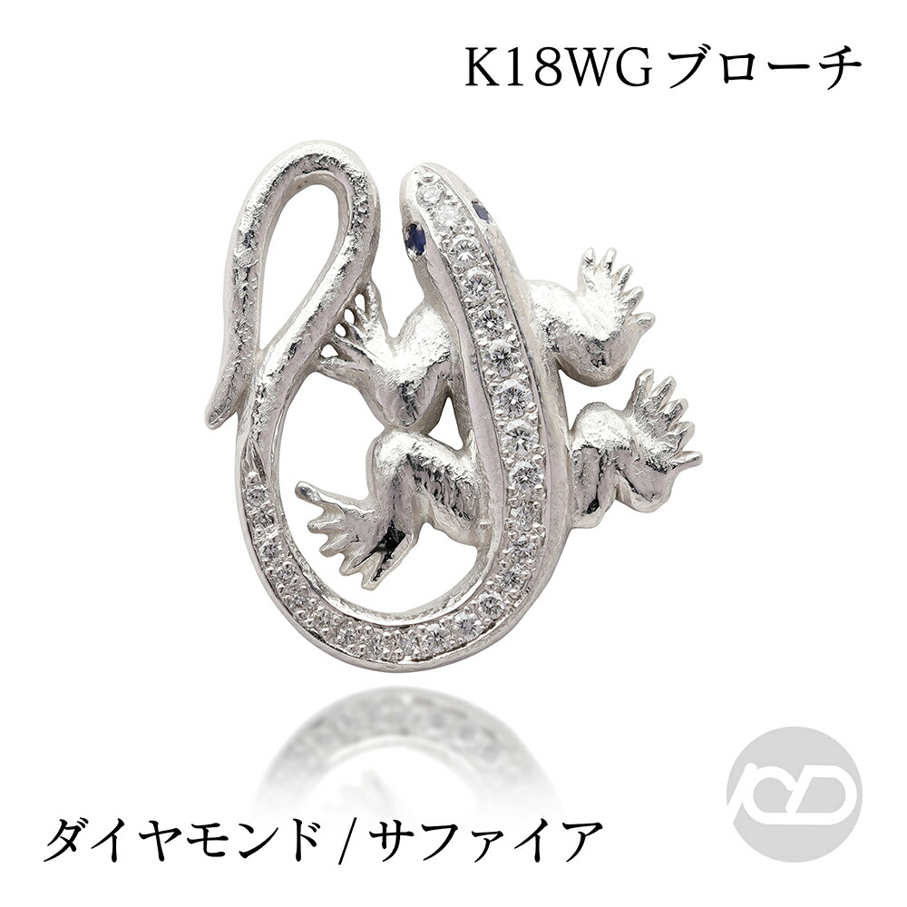 とかげモチーフ天然ブラックダイヤモンドブローチ　K18WG D0.39ct 送料無料 K18 トカゲ ブローチ ペンダント トップ ブラック