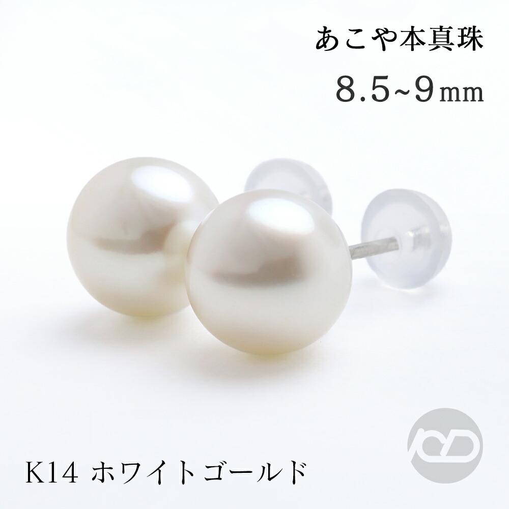 T434テリ9 あこや真珠　4.5付近　K18YG 本真珠　パールピアス 楽天市場】あこや 本真珠 ピアス 9mm 9.5mm 大珠 アコヤ パール