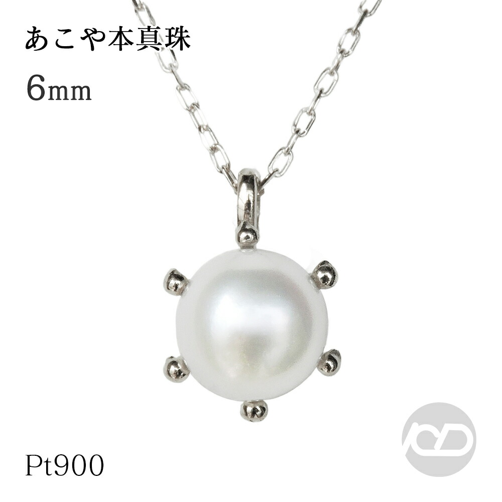 【トップ新品お値下げ終了】Pt アコヤパール 8.9　本真珠ペンダントネックレス 楽天市場】真珠 パールペンダントトップ あこや本真珠 直径8mm