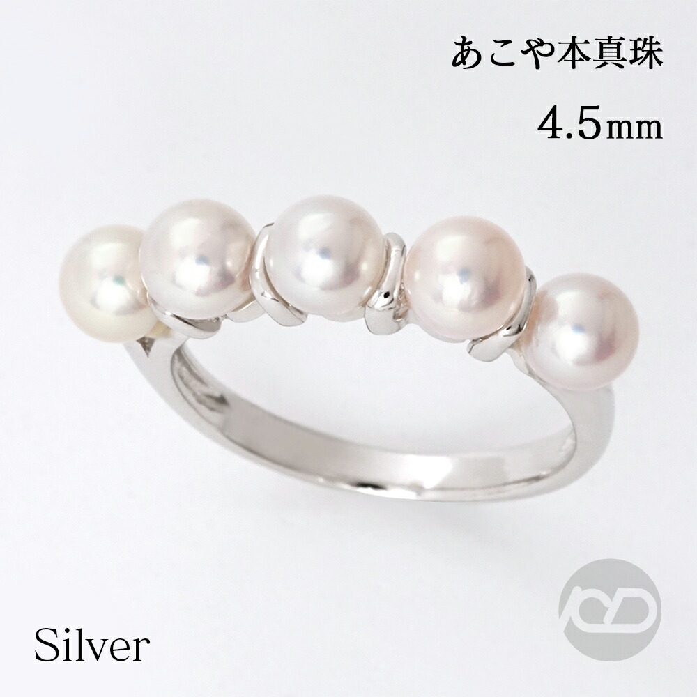 パール リング 普段使い カジュアル ハーフエタニティ 真珠 指輪 ベビーパール 5コ付 アコヤ あこや 4.5-5mm シルバー製 シンプル レディース プレゼント ギフト ジュエリー ボーナス セール｜パールジュエリー専門店 真珠の杜